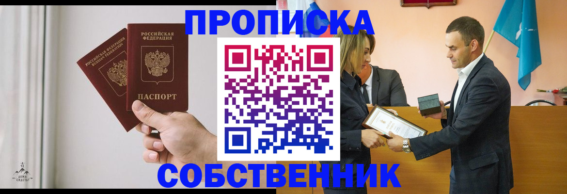 временная регистрация для всех в Колпашево