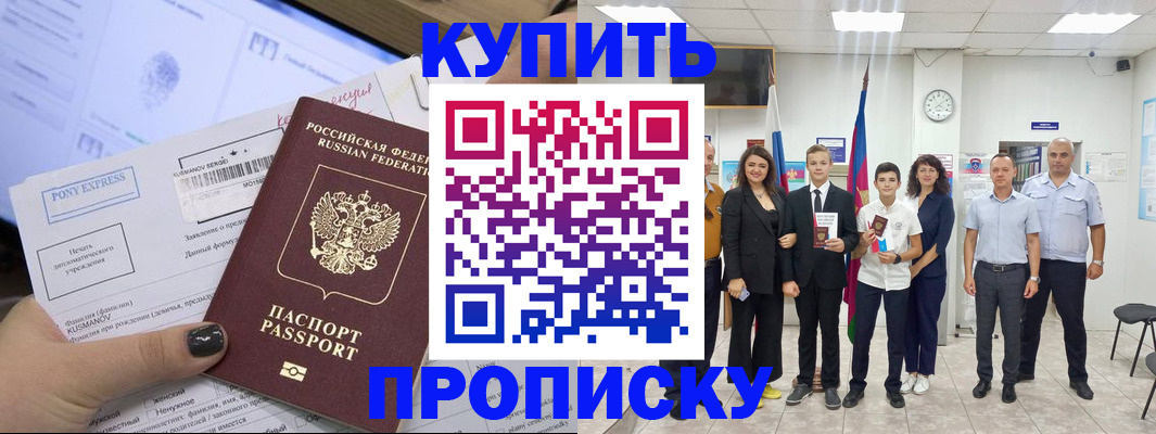 прописка гарантия в Колпашево